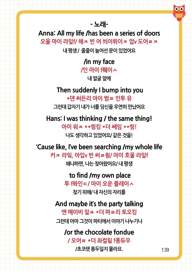 Frozen/ 디즈니/ Love is an Open Door/가사/해석/한글발음 네이버 블로그